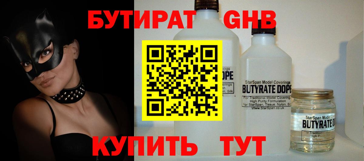 Бутират 99% Артём