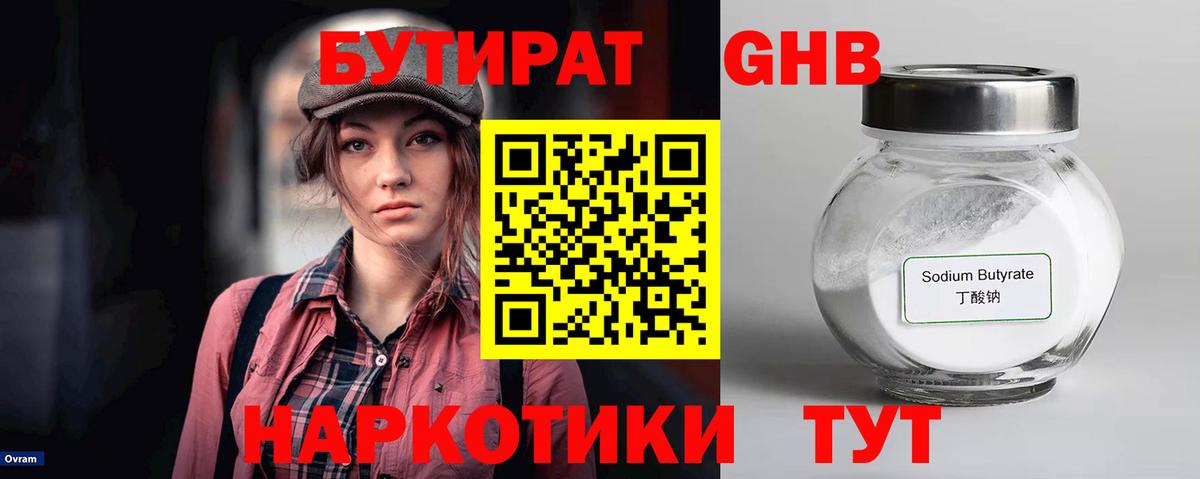 Артём  БУТИРАТ вода  БУТИРАТ  Вход с VPN 