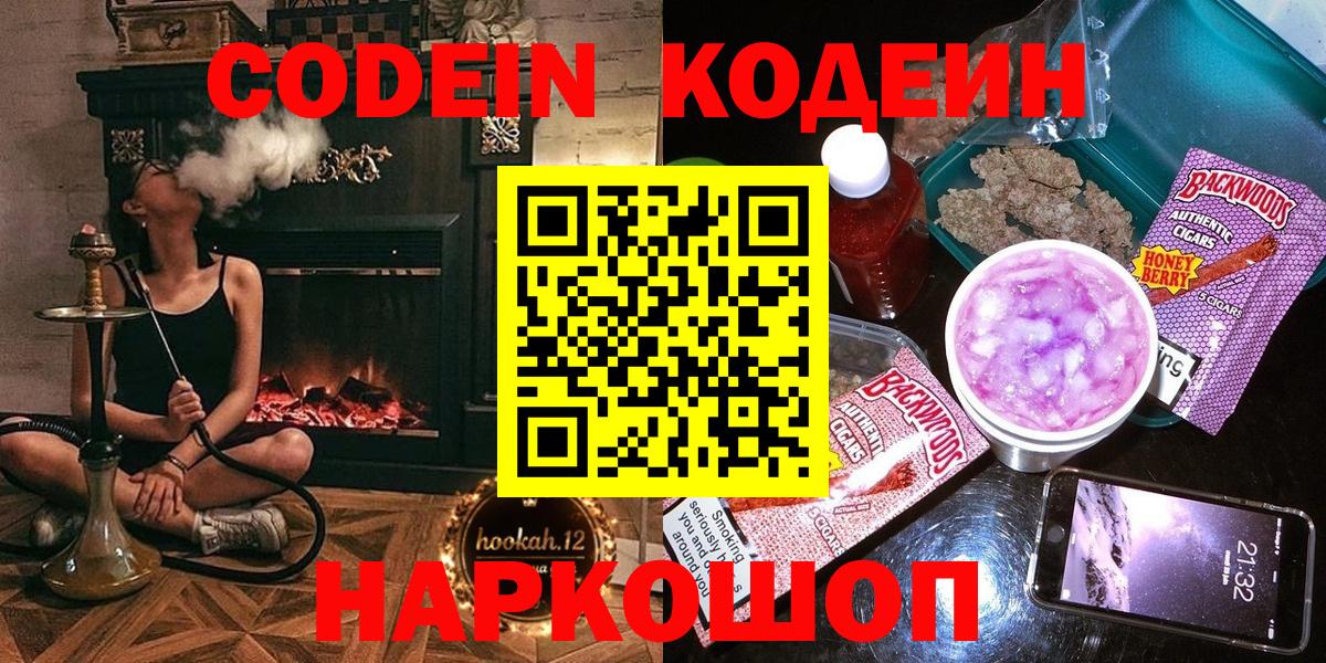 Артём  Кодеиновый сироп Lean Purple Drank  Кодеин Purple Drank  Вход с VPN 
