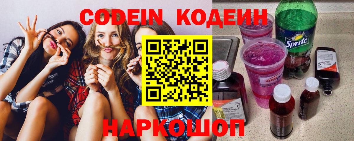 Кодеин напиток Lean (лин) Артём